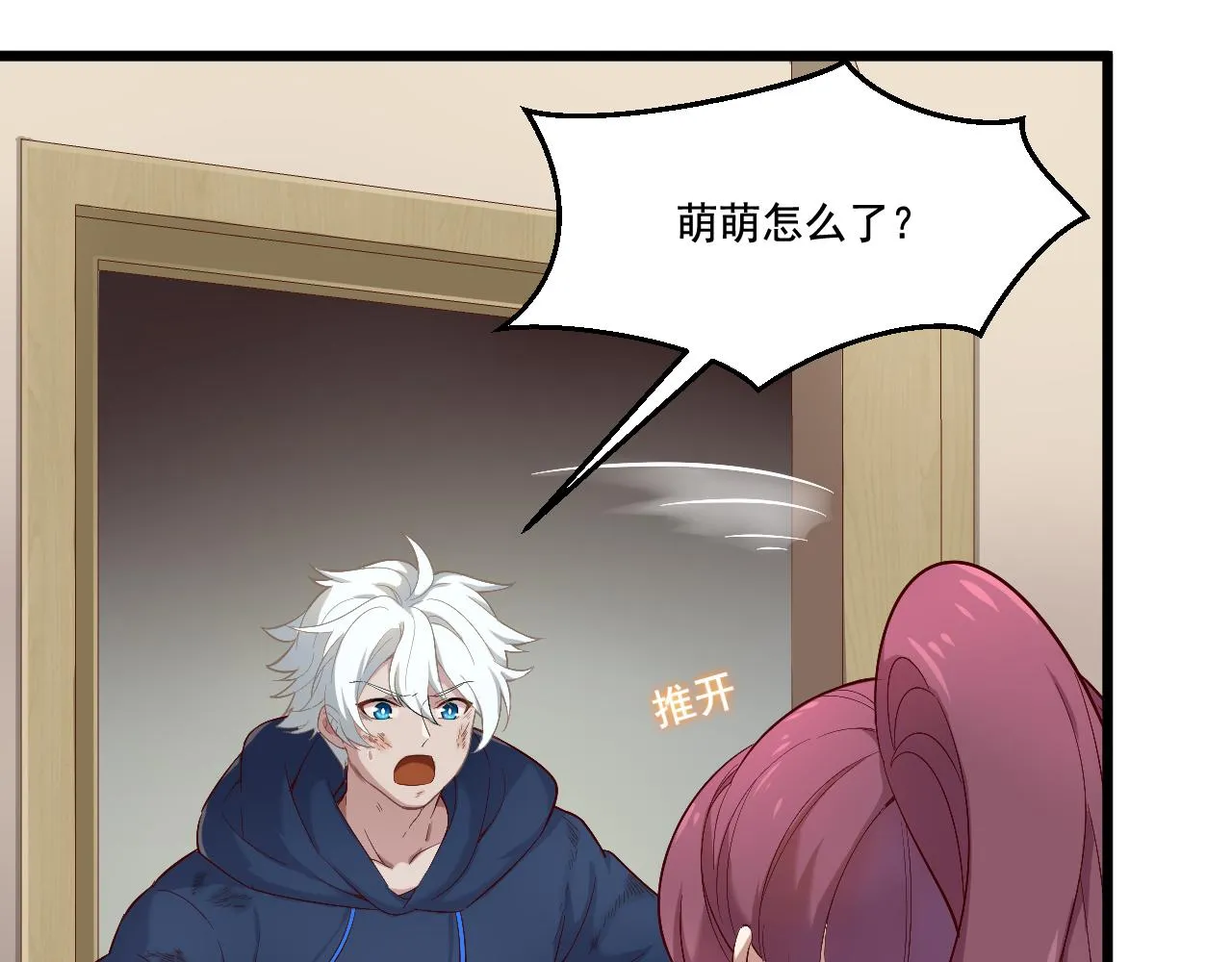 第13话 魔素综合症 第35页