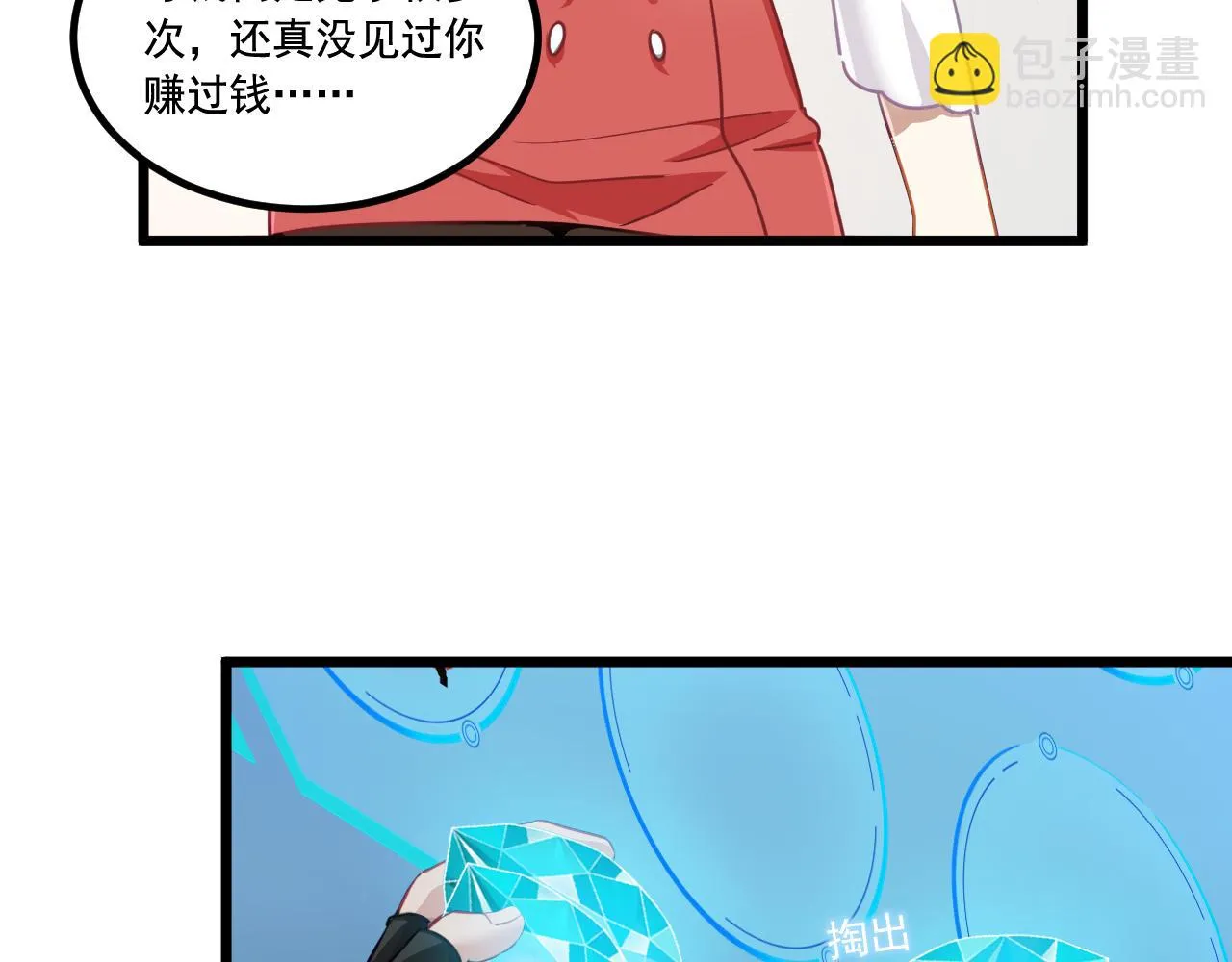 第13话 魔素综合症 第48页