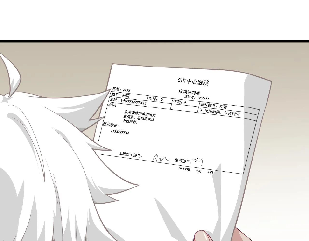 第13话 魔素综合症 第71页