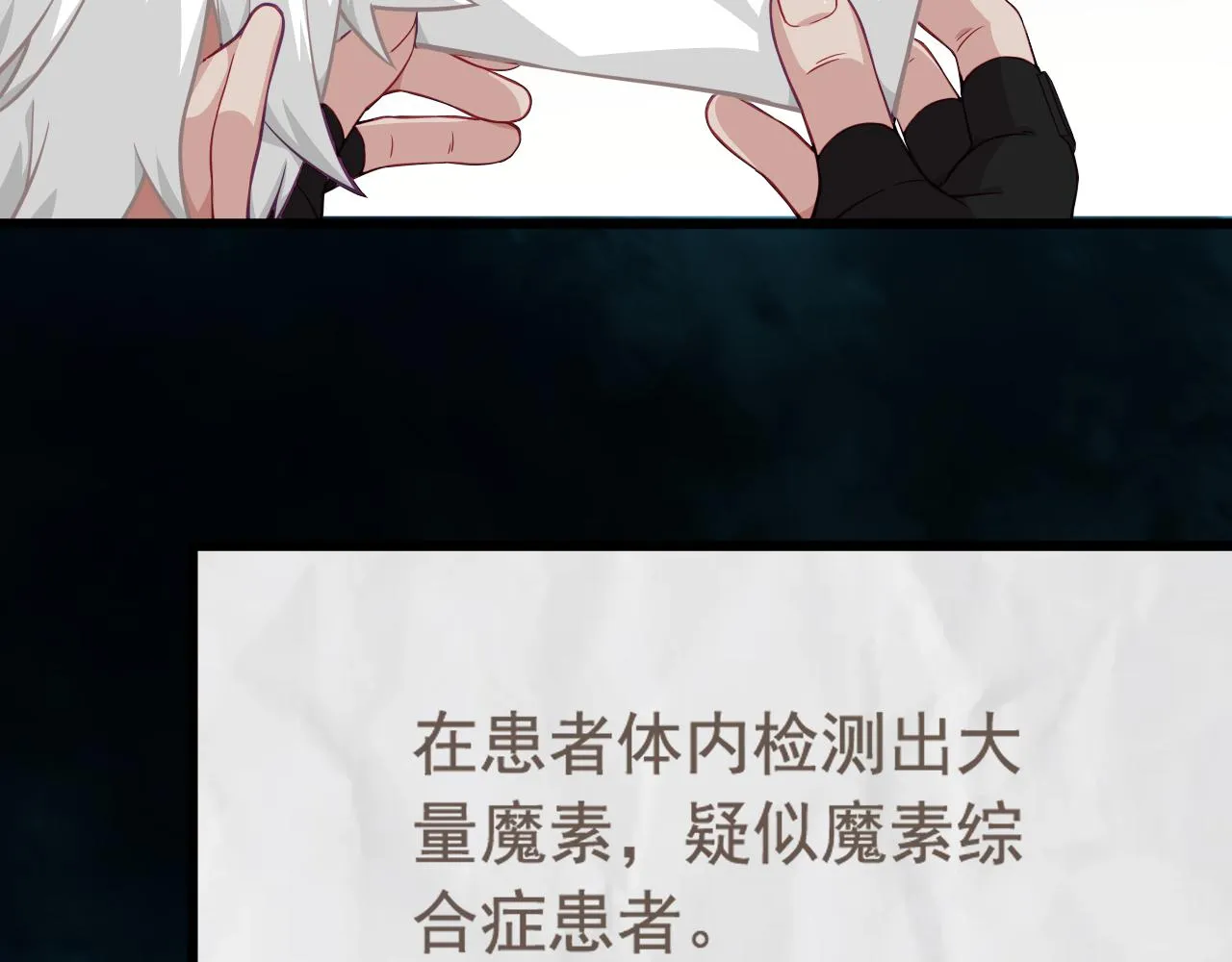 第13话 魔素综合症 第72页