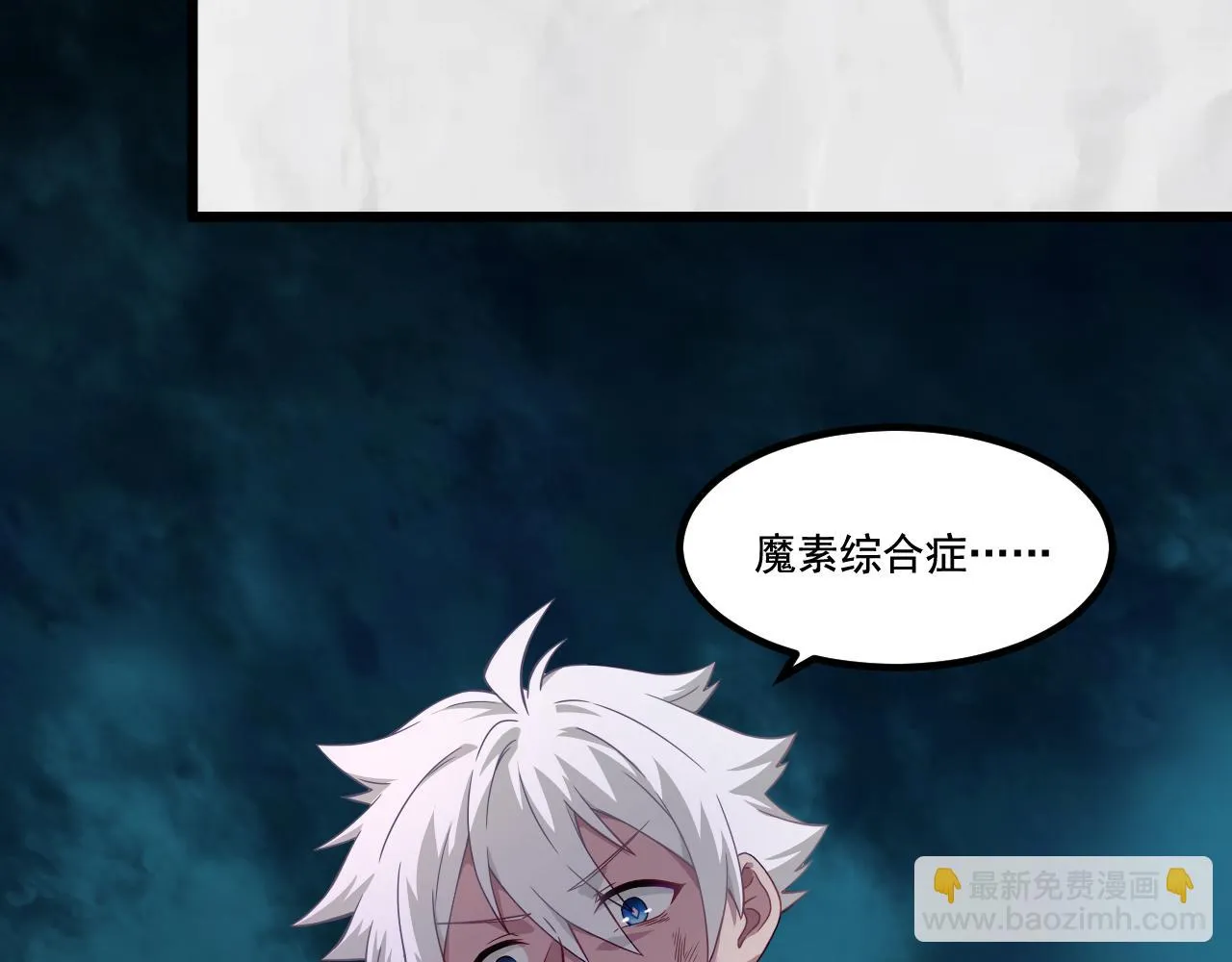 第13话 魔素综合症 第73页