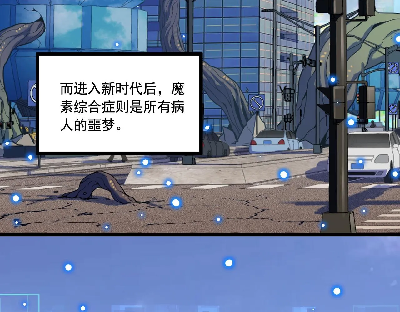 第13话 魔素综合症 第77页