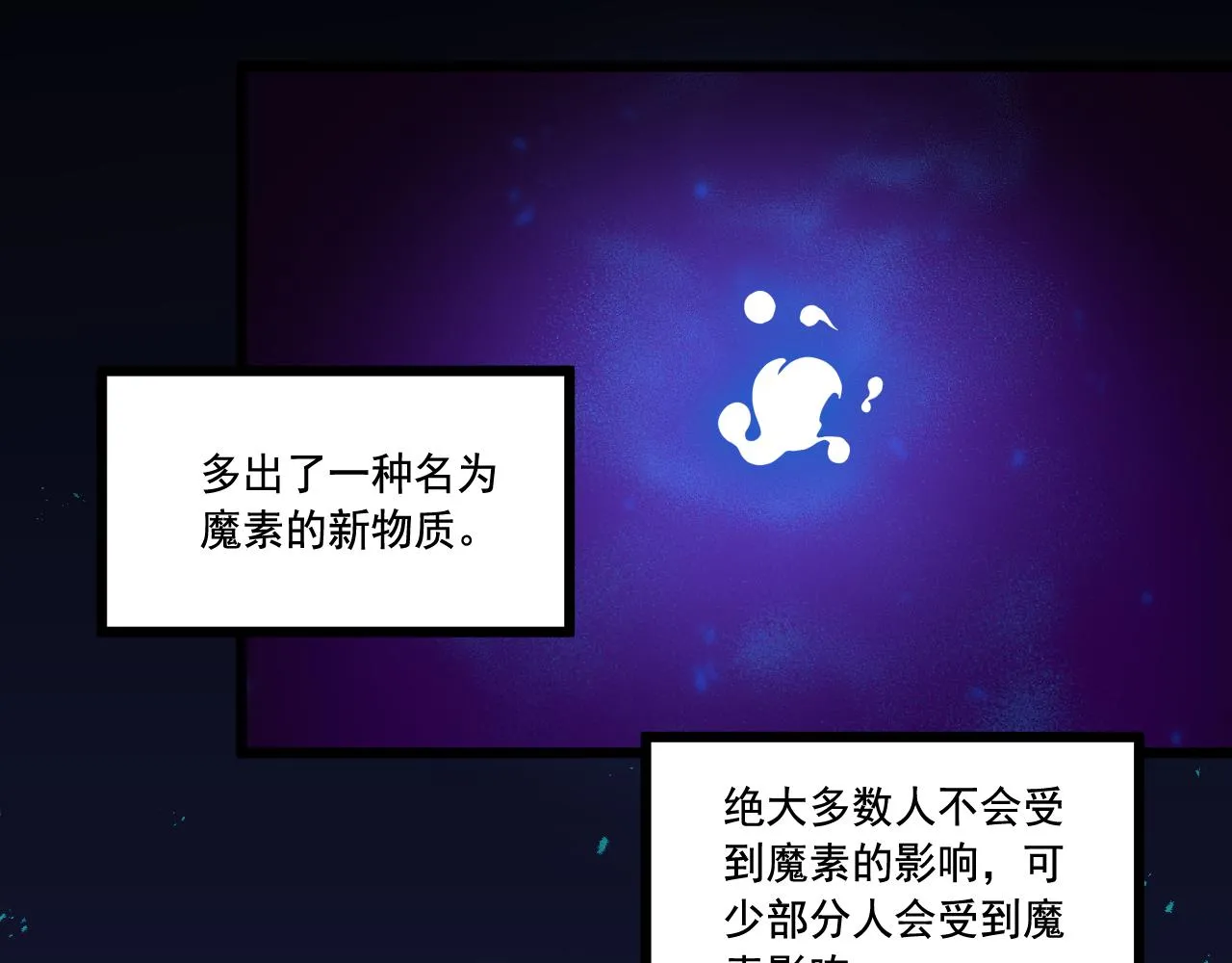 第13话 魔素综合症 第80页
