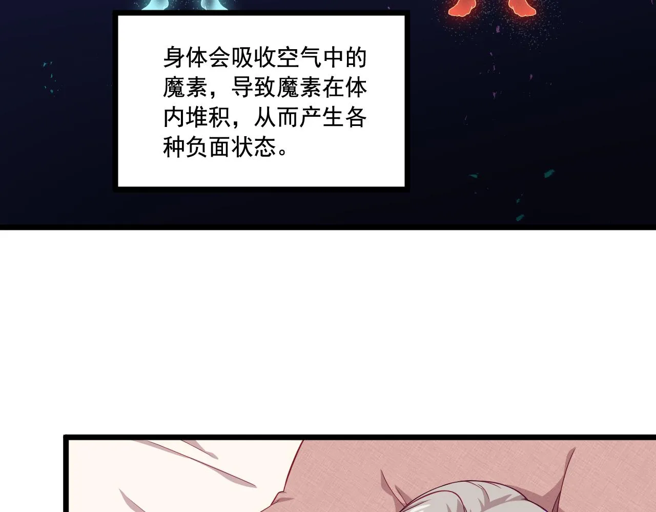 第13话 魔素综合症 第82页