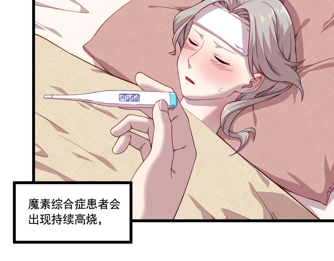 第13话 魔素综合症 第83页