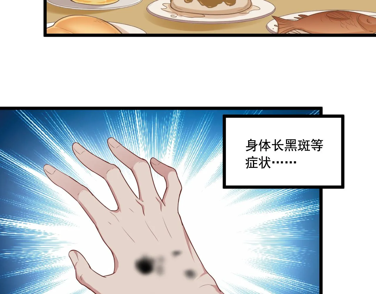 第13话 魔素综合症 第87页