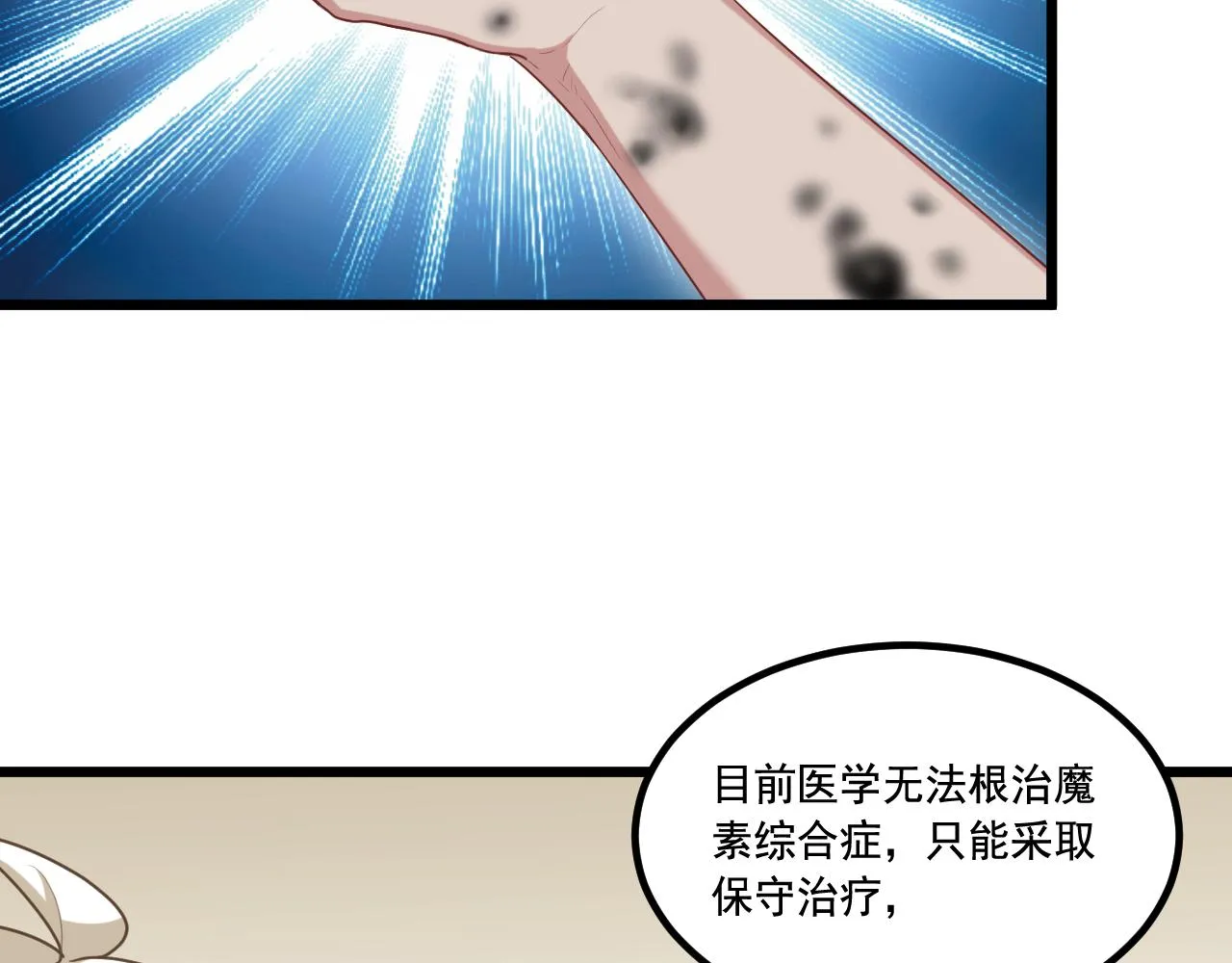 第13话 魔素综合症 第88页