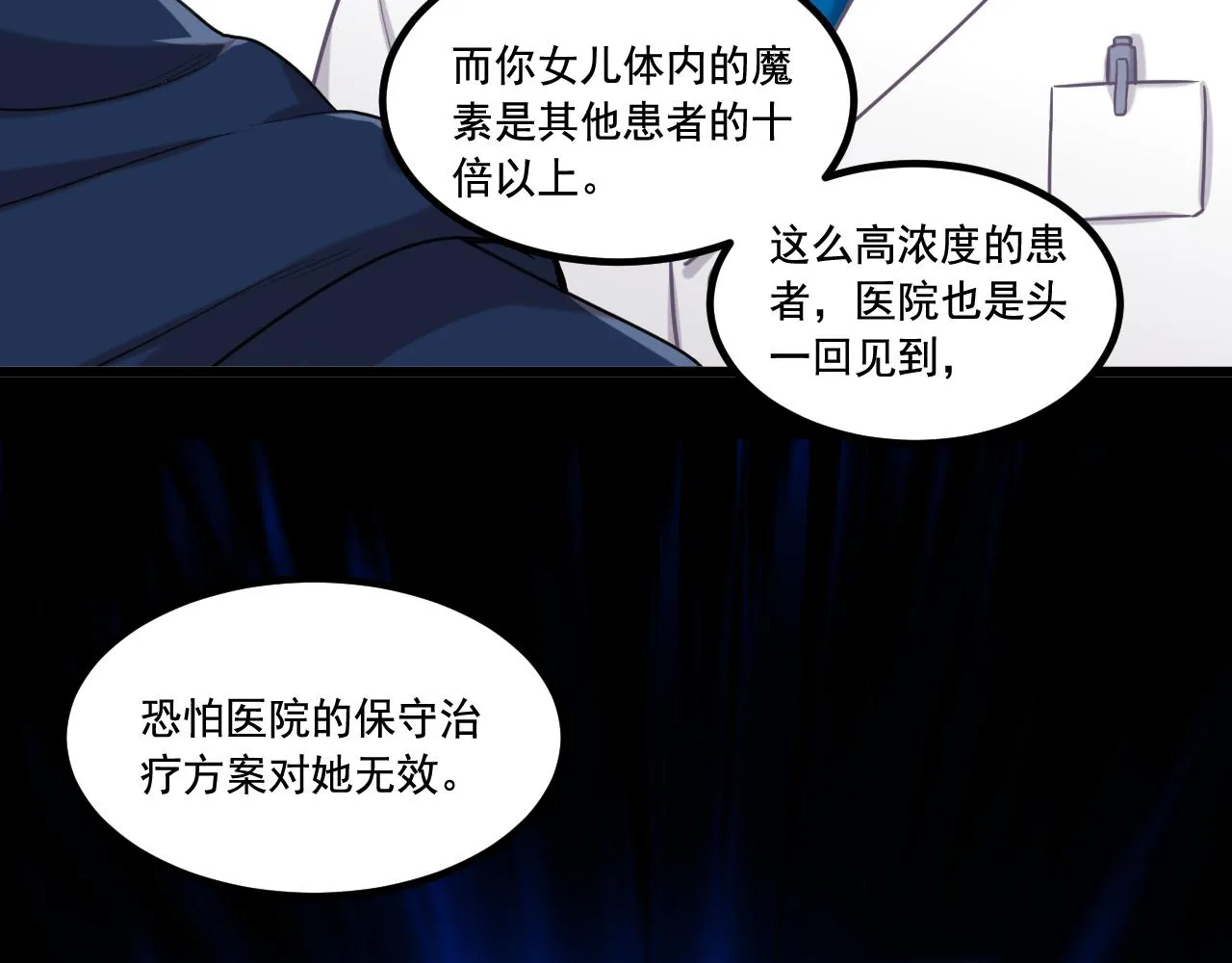 第13话 魔素综合症 第90页