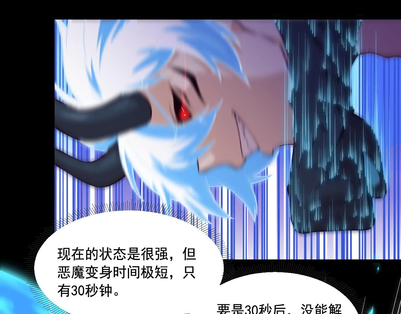 第11话 转职恶魔猎手 第67页