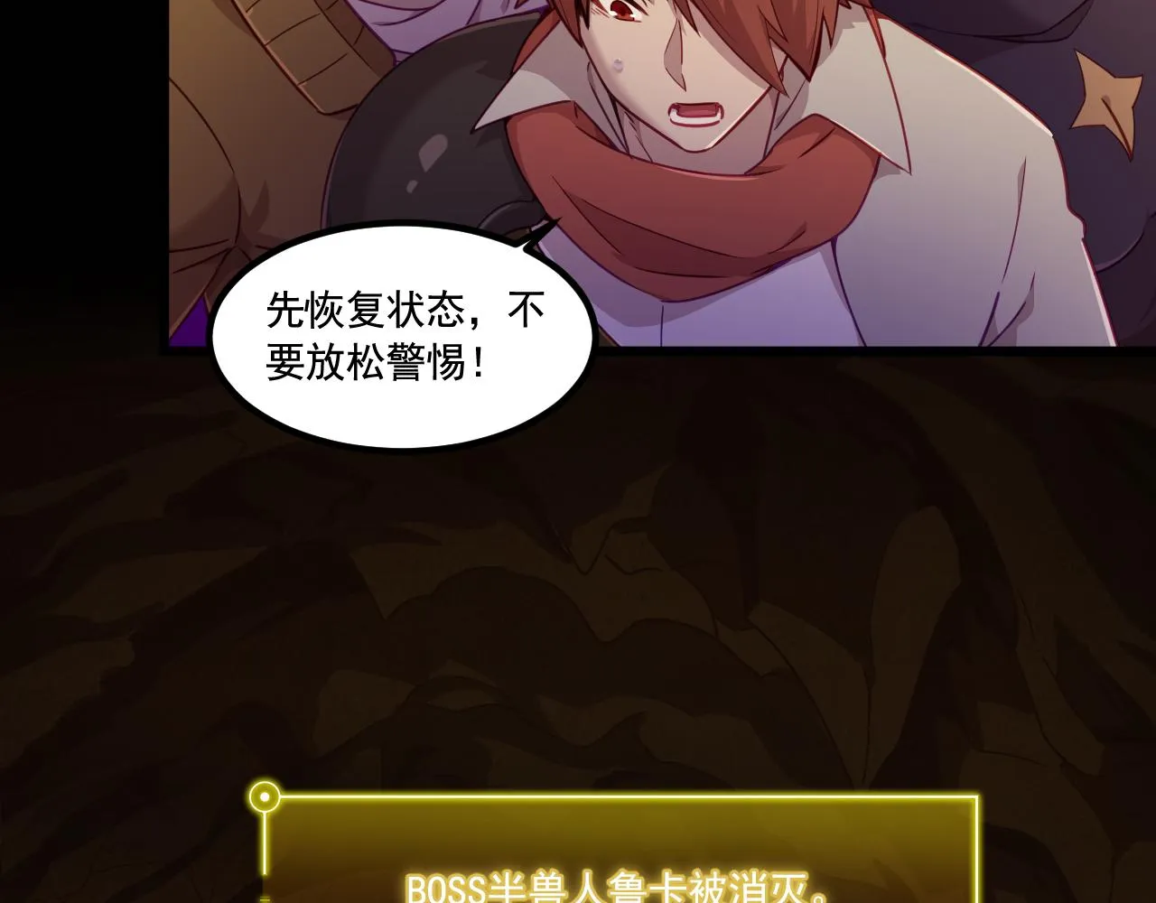 第11话 转职恶魔猎手 第81页