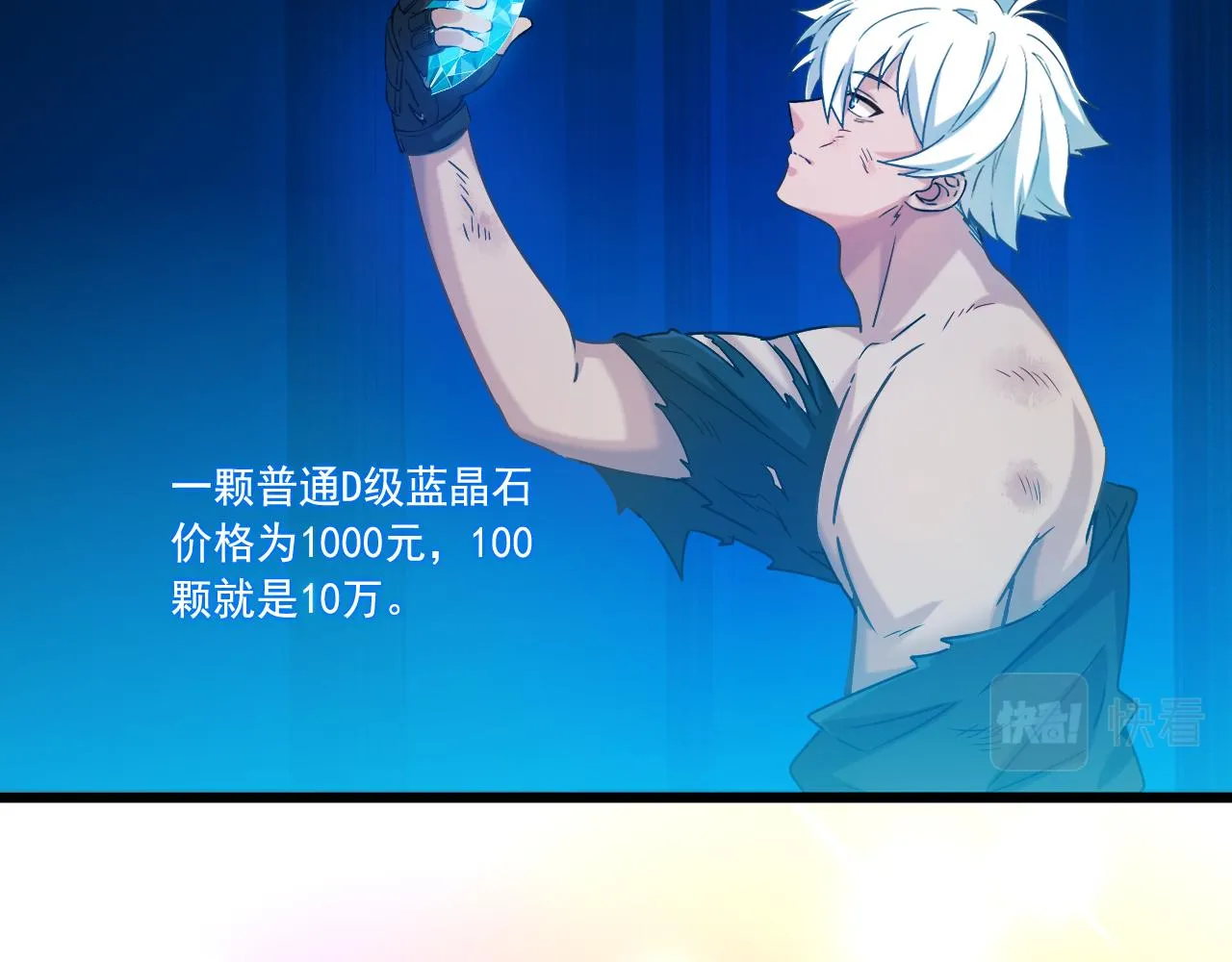 第11话 转职恶魔猎手 第98页