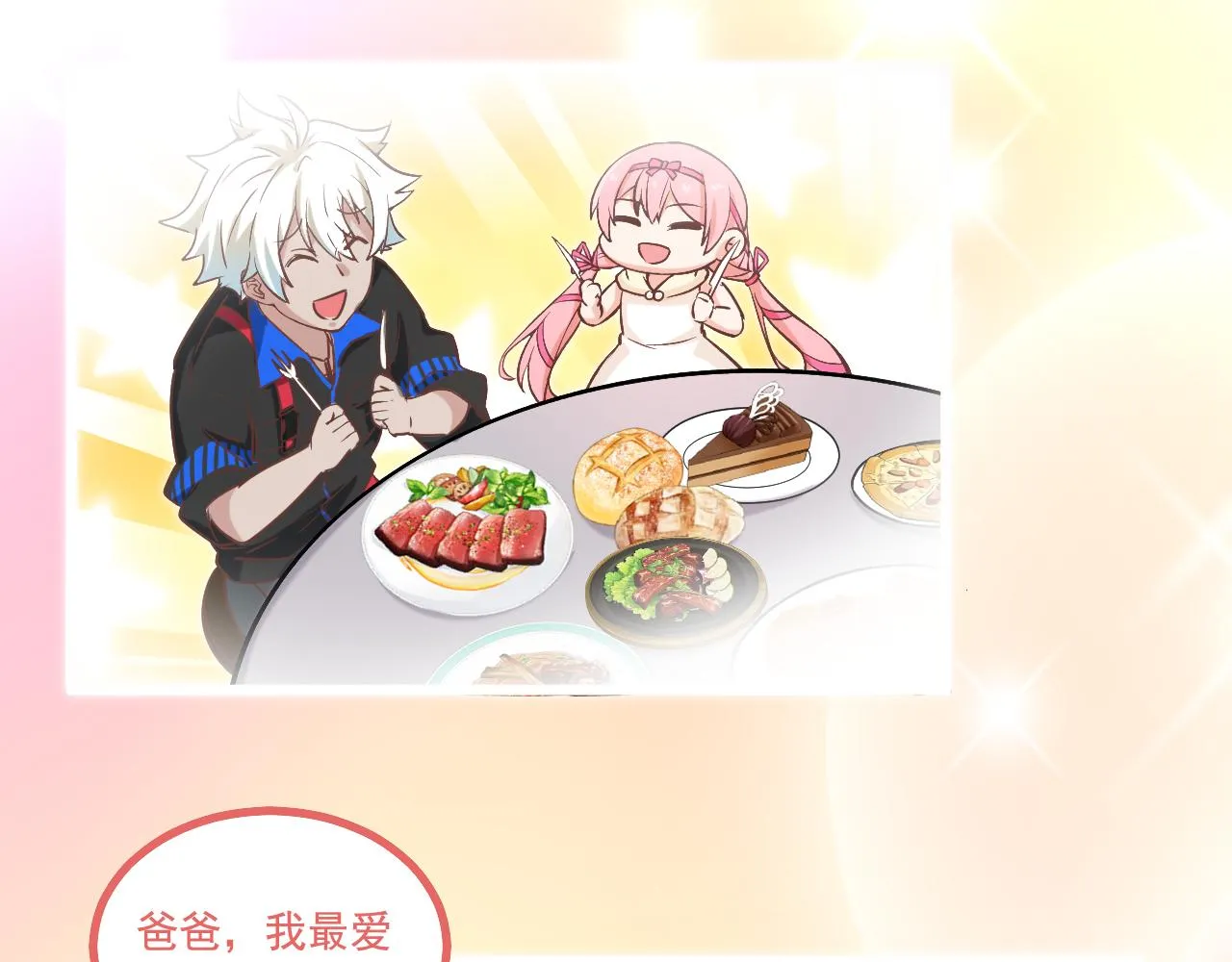 第11话 转职恶魔猎手 第99页