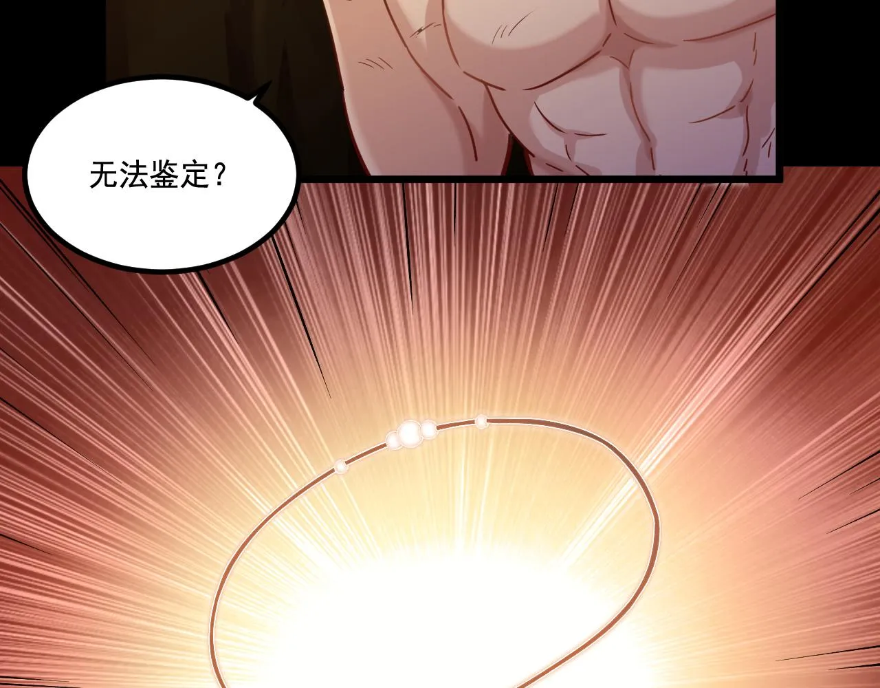 第11话 转职恶魔猎手 第106页