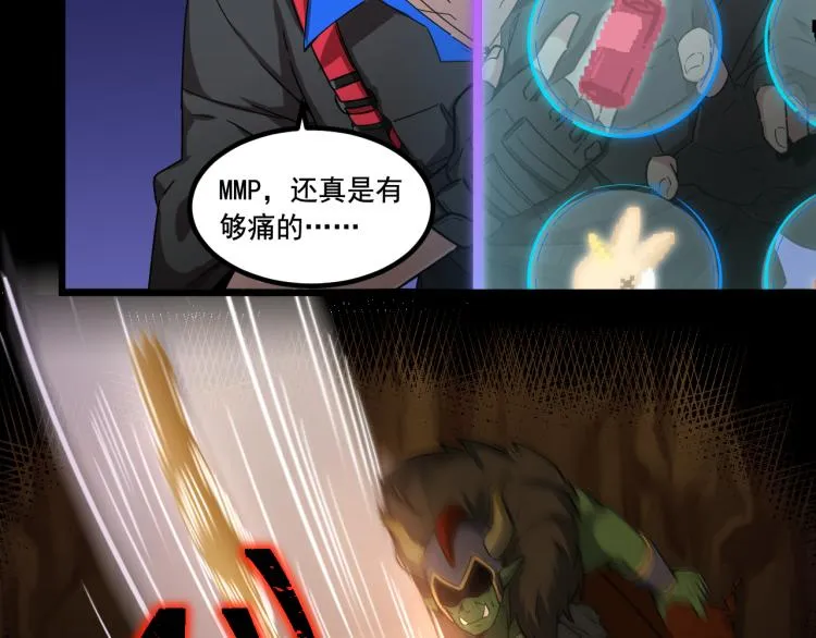 第10话 BOSS战！激战！ 第90页