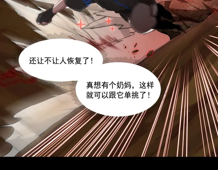 第10话 BOSS战！激战！ 第94页
