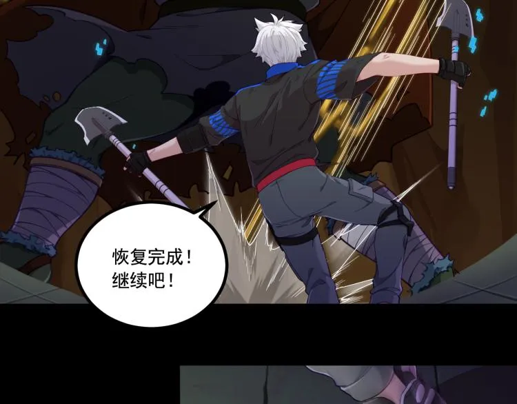 第10话 BOSS战！激战！ 第97页