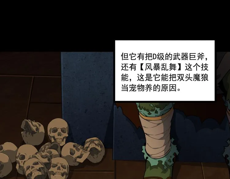 第9话 半兽人鲁卡 第55页