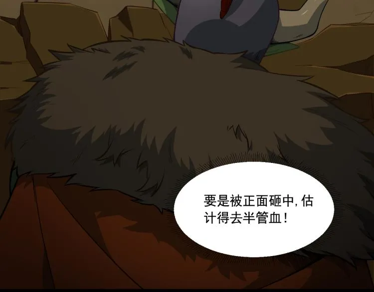 第9话 半兽人鲁卡 第75页