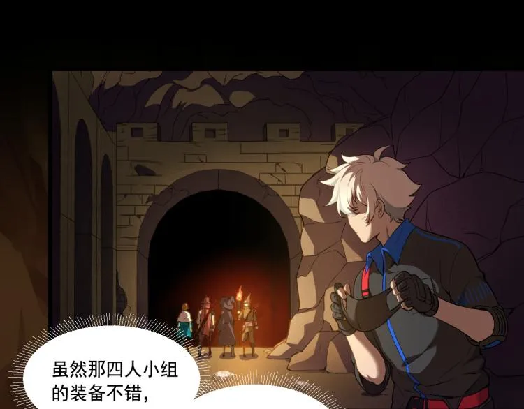 第8话 队友祭天，法力无边 第5页