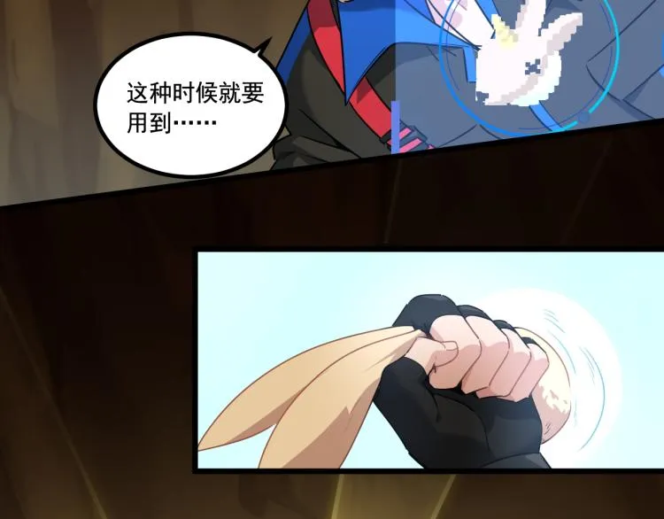 第8话 队友祭天，法力无边 第20页