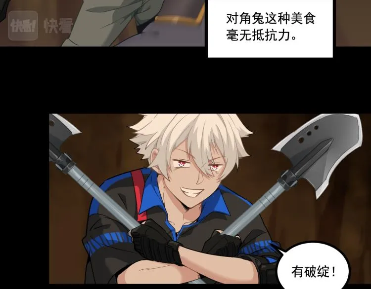第8话 队友祭天，法力无边 第25页