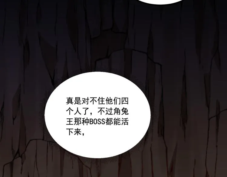 第8话 队友祭天，法力无边 第45页