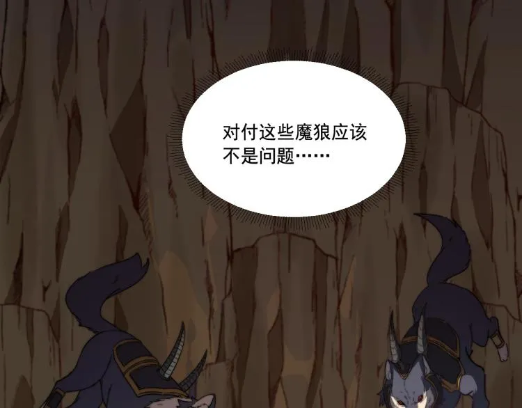 第8话 队友祭天，法力无边 第46页
