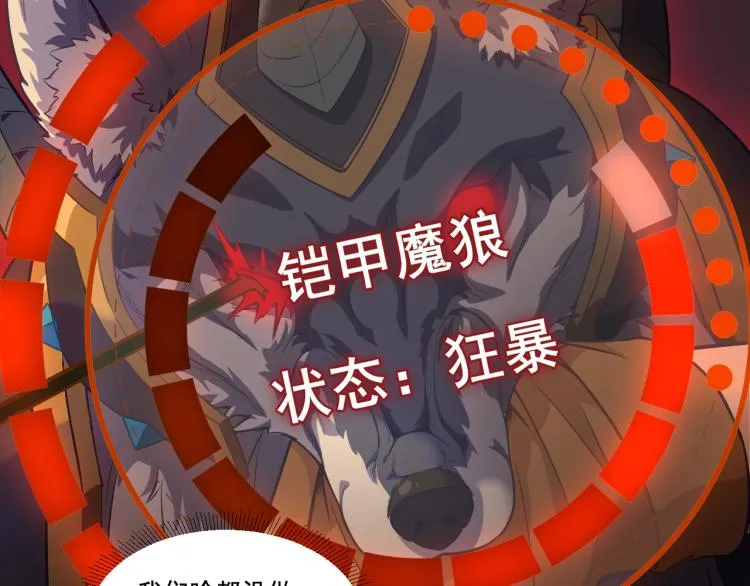 第8话 队友祭天，法力无边 第57页