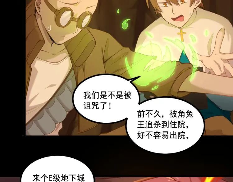 第8话 队友祭天，法力无边 第65页