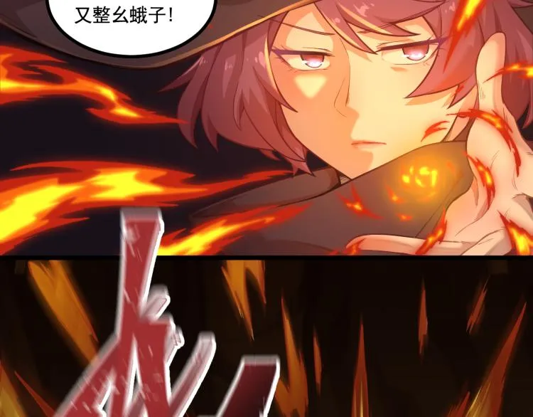 第8话 队友祭天，法力无边 第66页