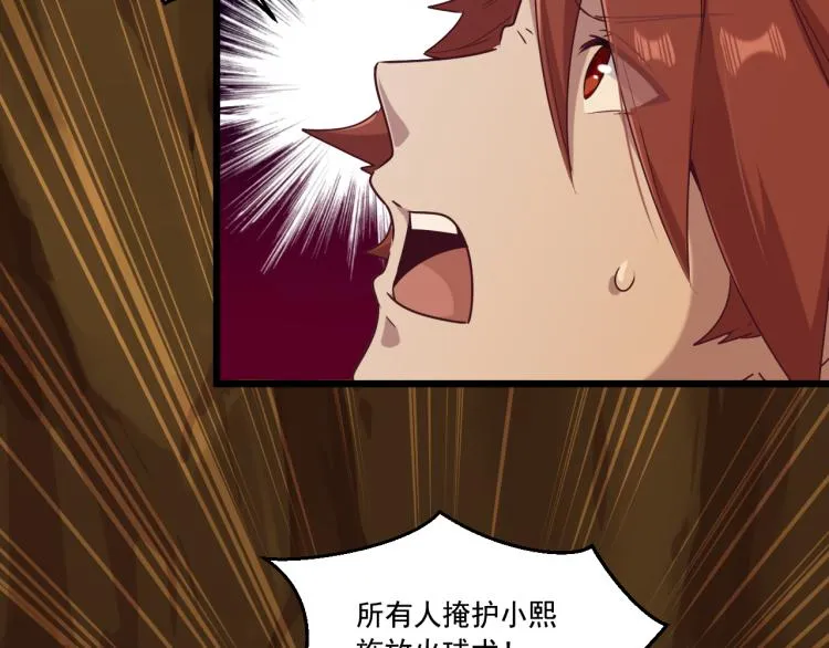 第8话 队友祭天，法力无边 第76页