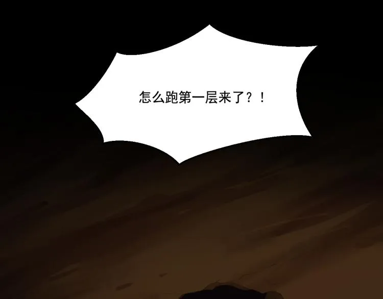 第8话 队友祭天，法力无边 第87页
