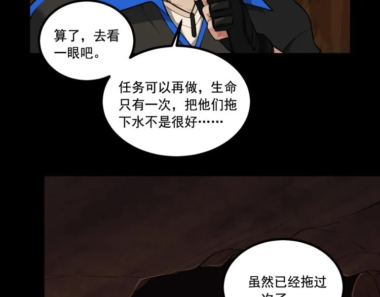 第8话 队友祭天，法力无边 第93页
