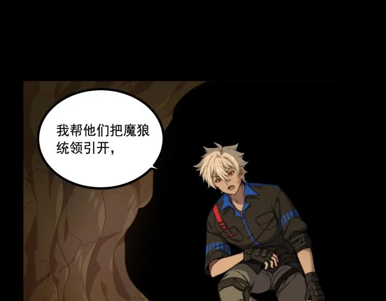 第8话 队友祭天，法力无边 第100页