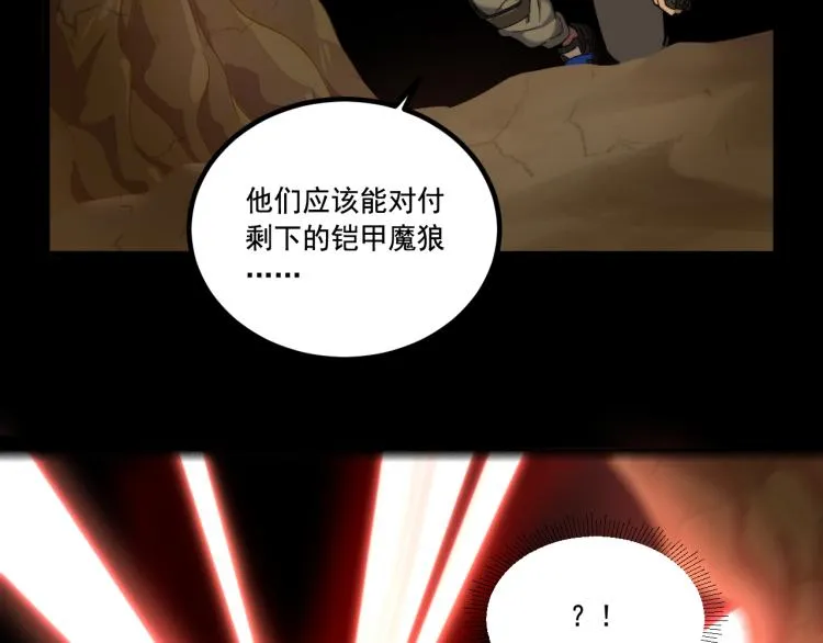 第8话 队友祭天，法力无边 第101页