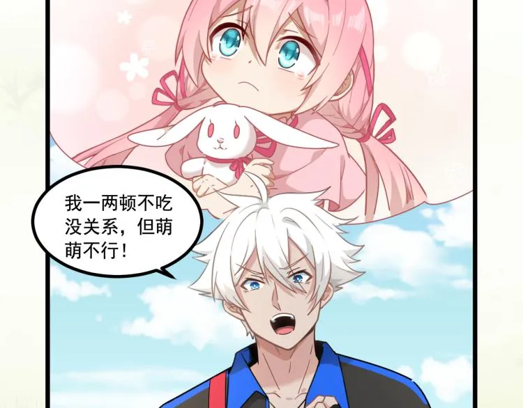 第7话 转职任务 第8页