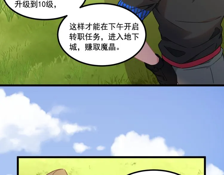 第7话 转职任务 第11页
