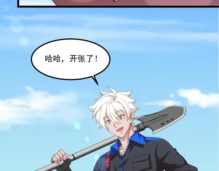 第7话 转职任务 第20页