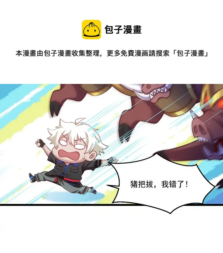 第7话 转职任务 第27页