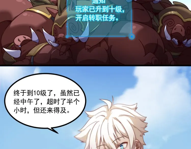 第7话 转职任务 第46页