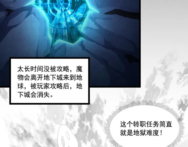 第7话 转职任务 第54页