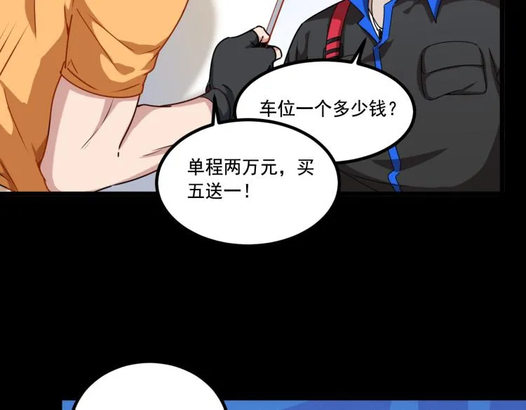 第7话 转职任务 第80页