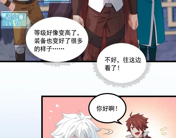 第7话 转职任务 第85页