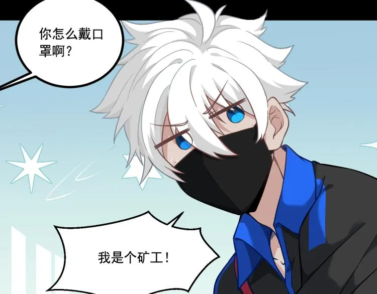 第7话 转职任务 第88页