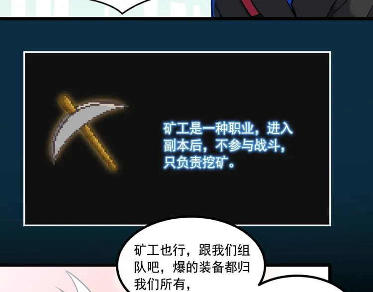 第7话 转职任务 第89页