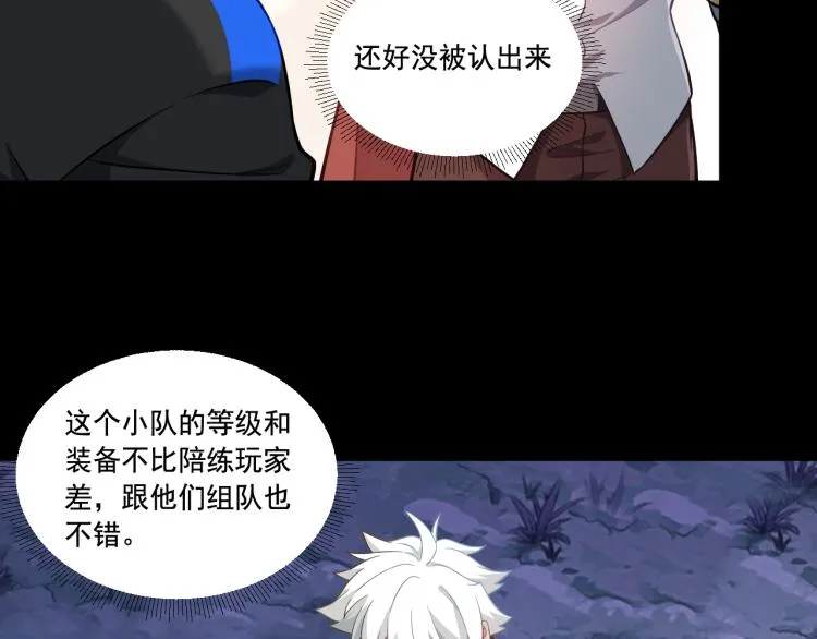 第7话 转职任务 第91页