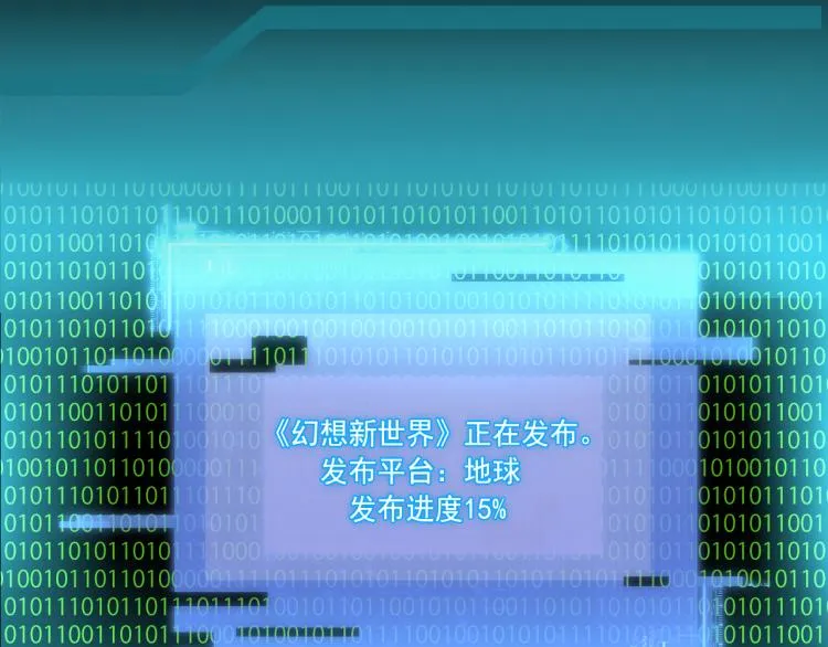 序章 游戏入侵地球 第2页