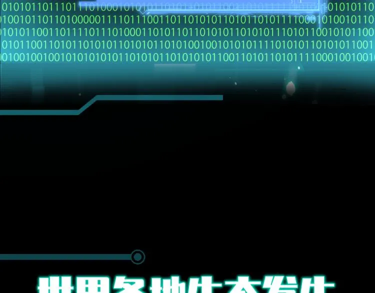 序章 游戏入侵地球 第3页
