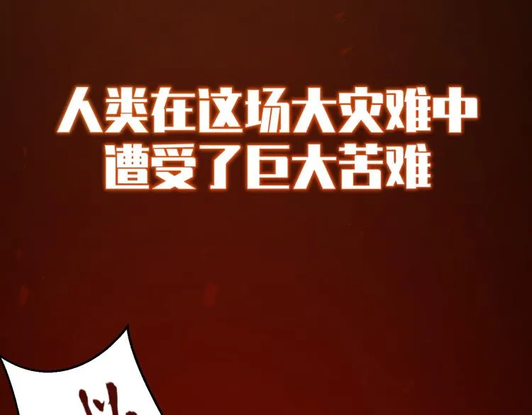 序章 游戏入侵地球 第7页
