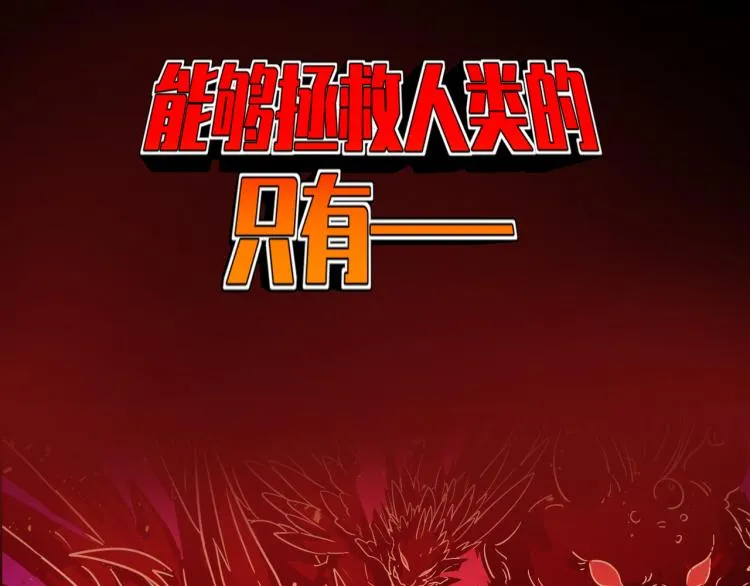 序章 游戏入侵地球 第16页